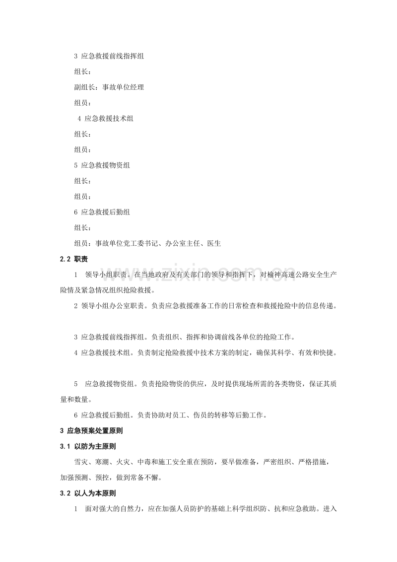 安全事故应急预案（总预案）.doc_第2页