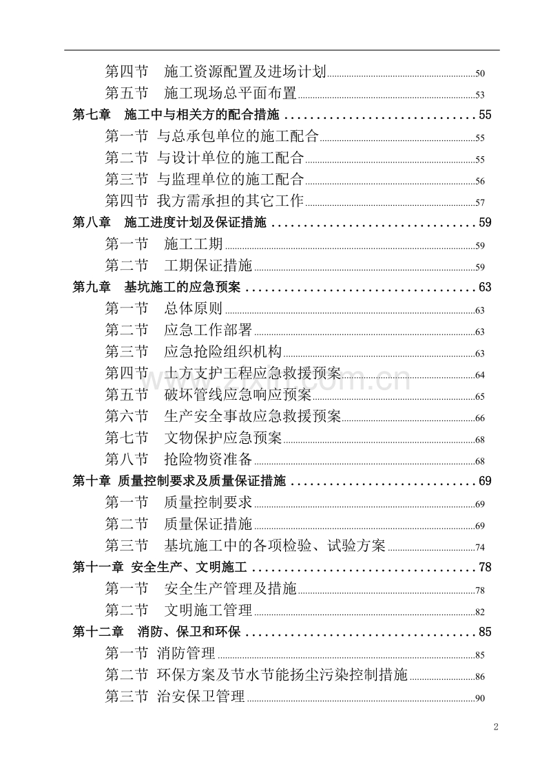 土方施工方案.doc_第3页