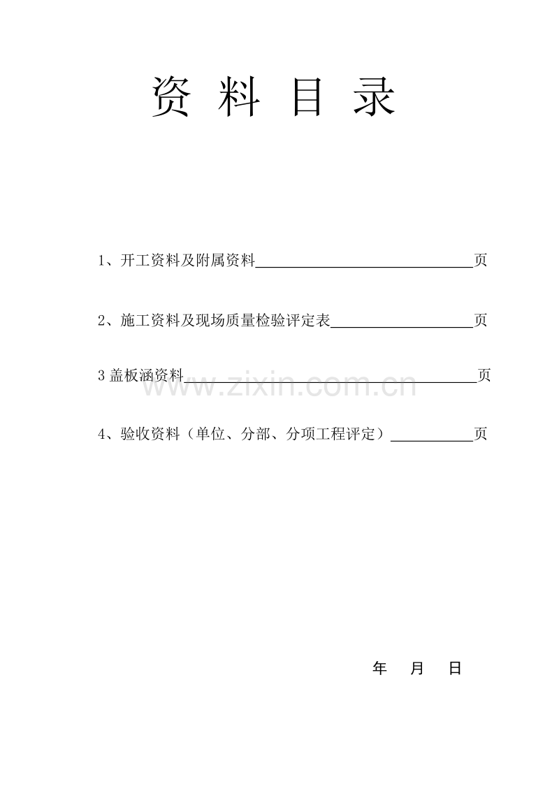 公路工程资料用表(全套).doc_第1页