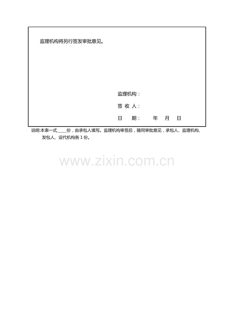 水利水电资料范本.docx_第2页