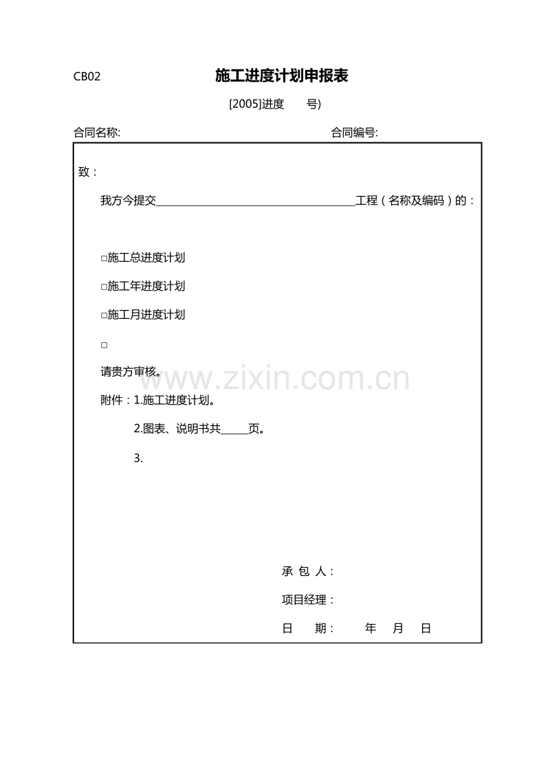 水利水电资料范本.docx_第3页