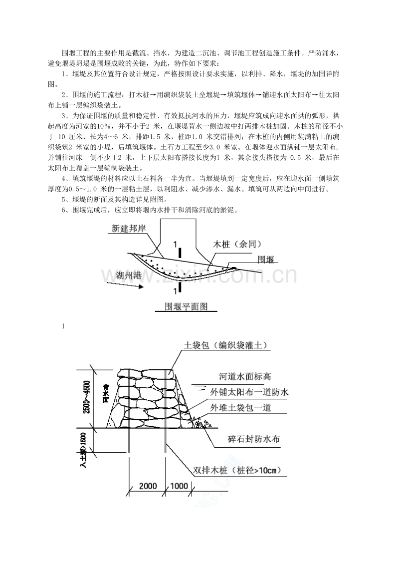 土石方围堰施工方案.doc_第2页