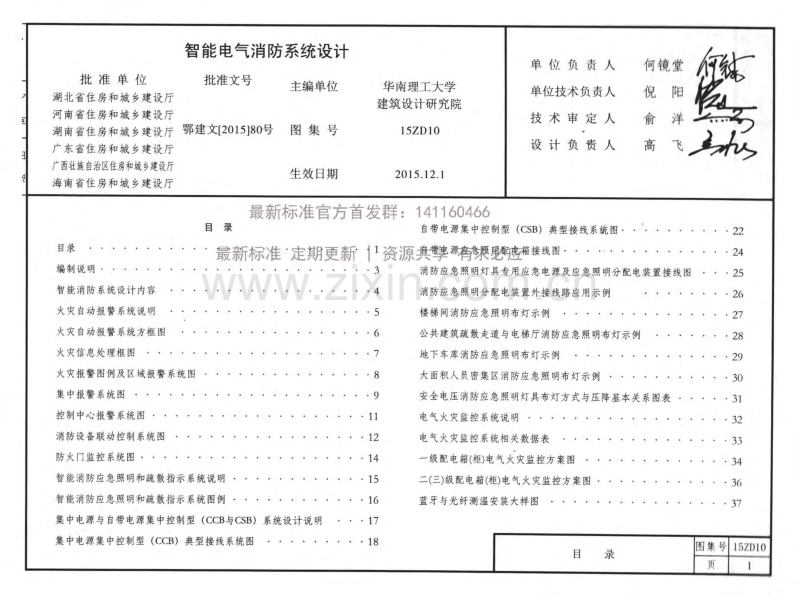 中南15ZD10 智能电气消防系统设计.pdf_第1页