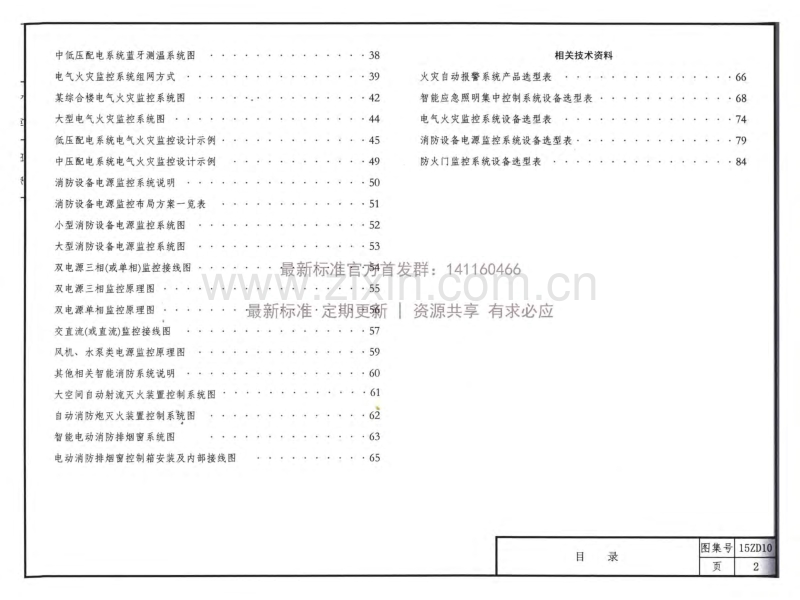 中南15ZD10 智能电气消防系统设计.pdf_第2页