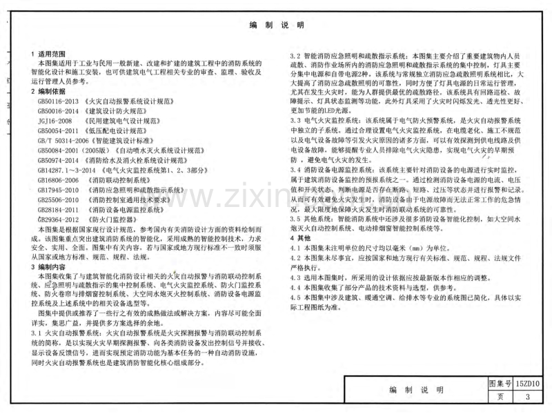 中南15ZD10 智能电气消防系统设计.pdf_第3页