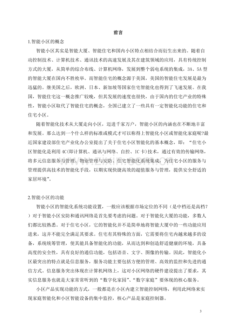 某小区智能化系统设计方案.doc_第3页