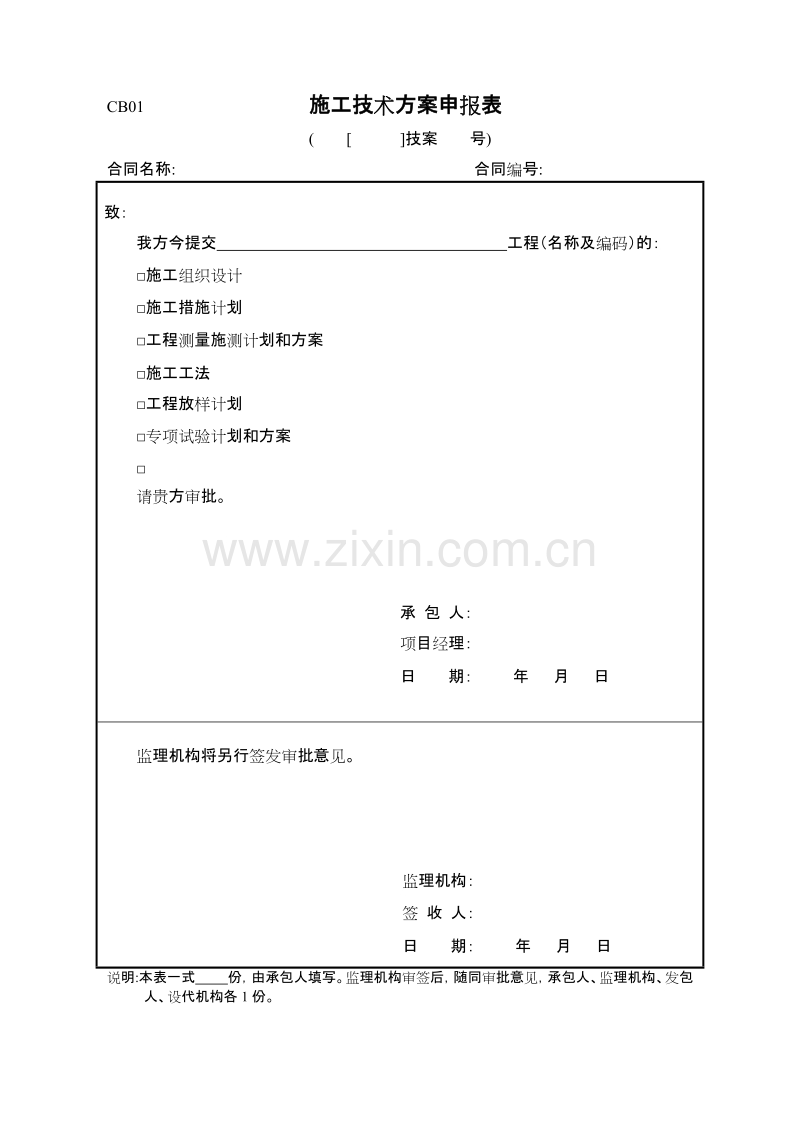 水利工程施工单位全套表格.doc_第1页