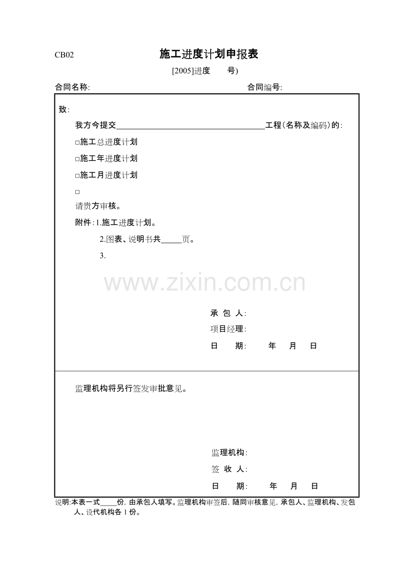 水利工程施工单位全套表格.doc_第2页