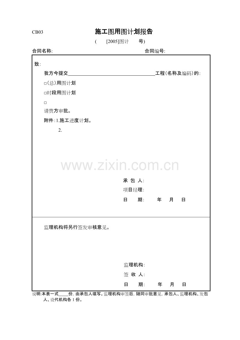 水利工程施工单位全套表格.doc_第3页