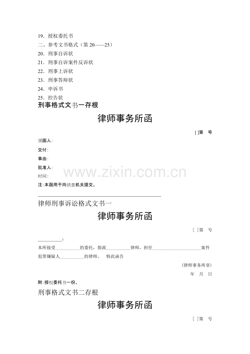 刑事诉讼中律师使用文书格式.doc_第3页