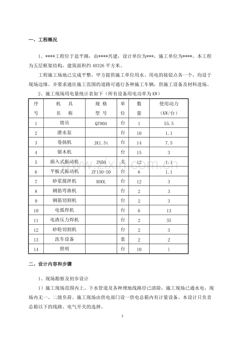 安全用电施工方案.doc_第3页