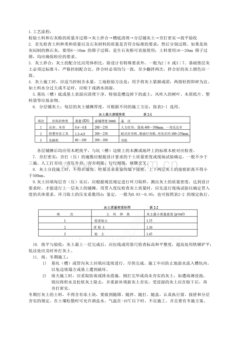 换填法施工工艺标准.doc_第3页