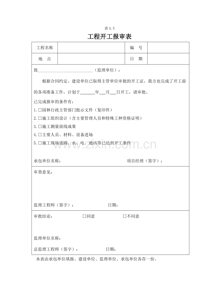 绿化工程全套资料样本.doc_第1页