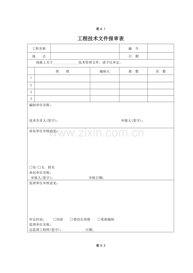 绿化工程全套资料样本.doc_第2页