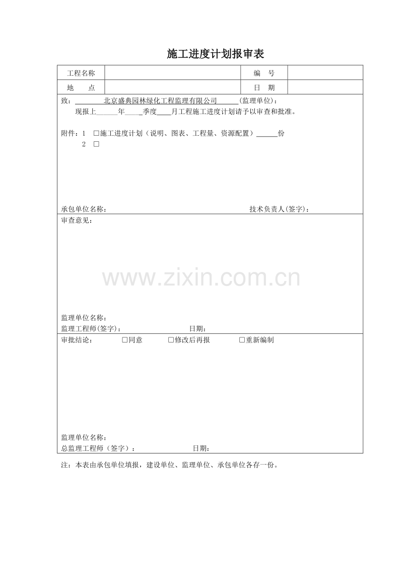 绿化工程全套资料样本.doc_第3页