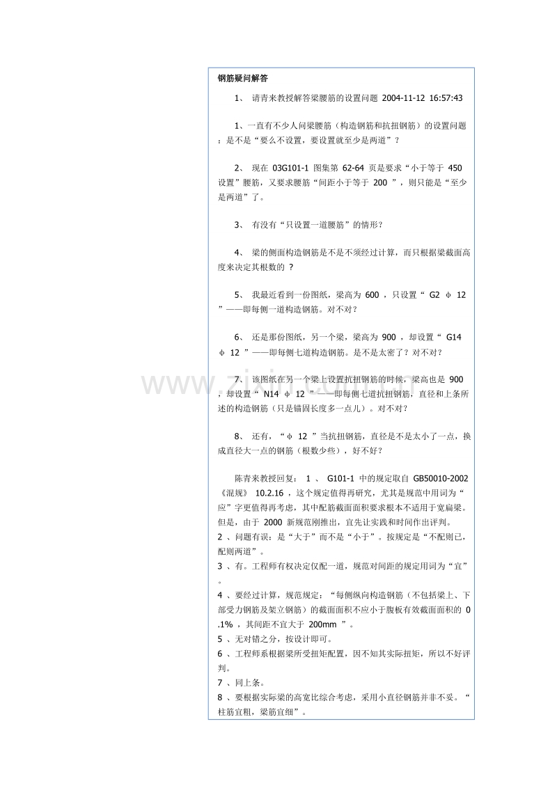 钢筋疑问解答.doc_第1页