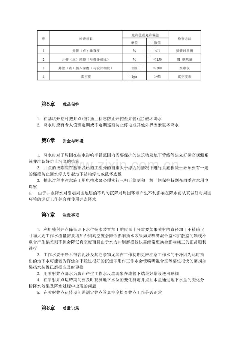 喷射井点降水施工工艺标准.doc_第2页