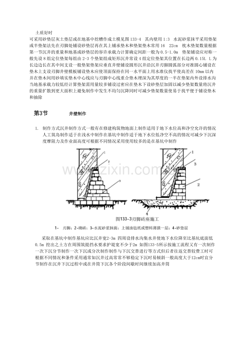 沉井和沉箱工程施工工艺.doc_第3页