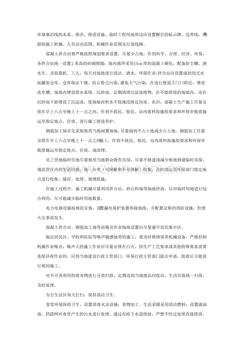 环境污染应急预案.doc_第3页