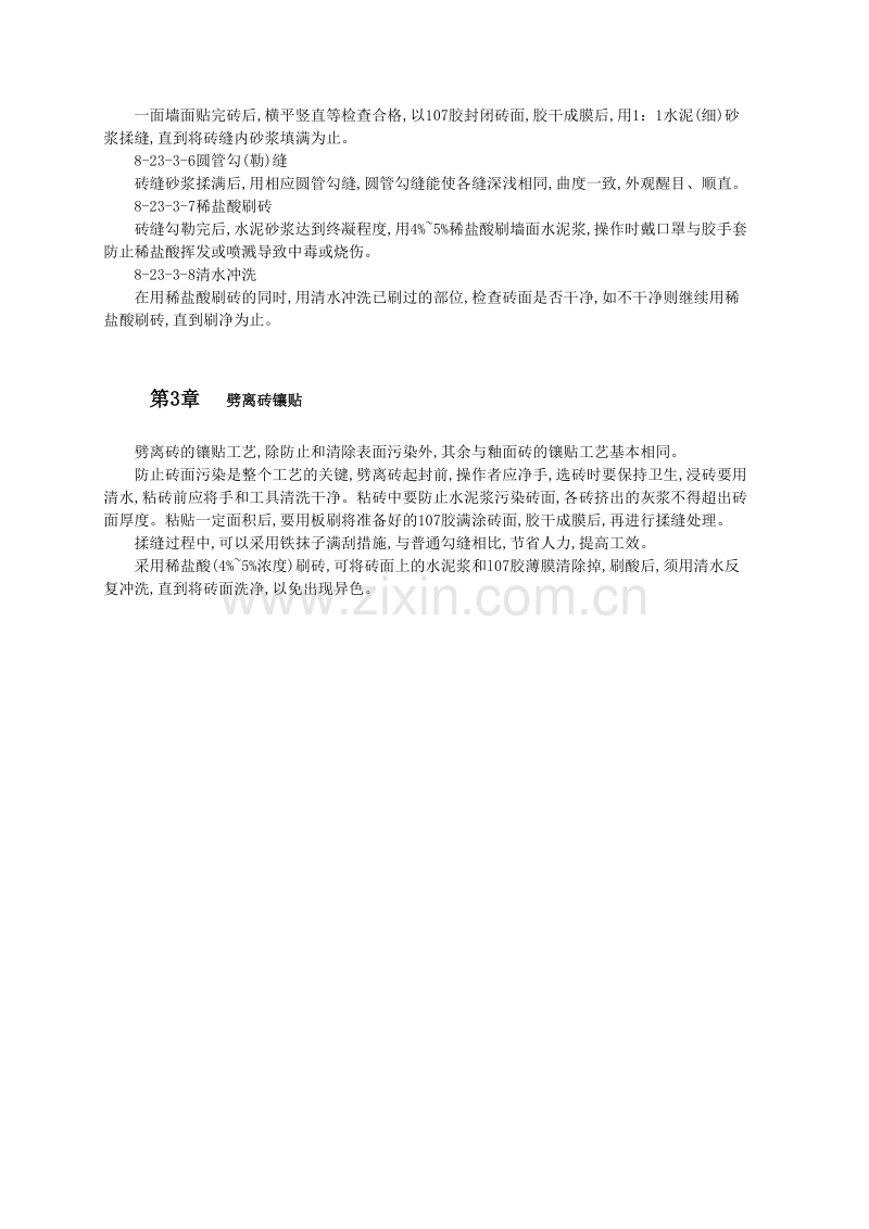 劈离砖的防污染镶贴工艺.doc_第2页