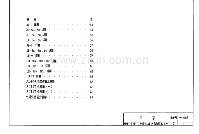 94X102 地下通讯电缆敷设.pdf_第3页