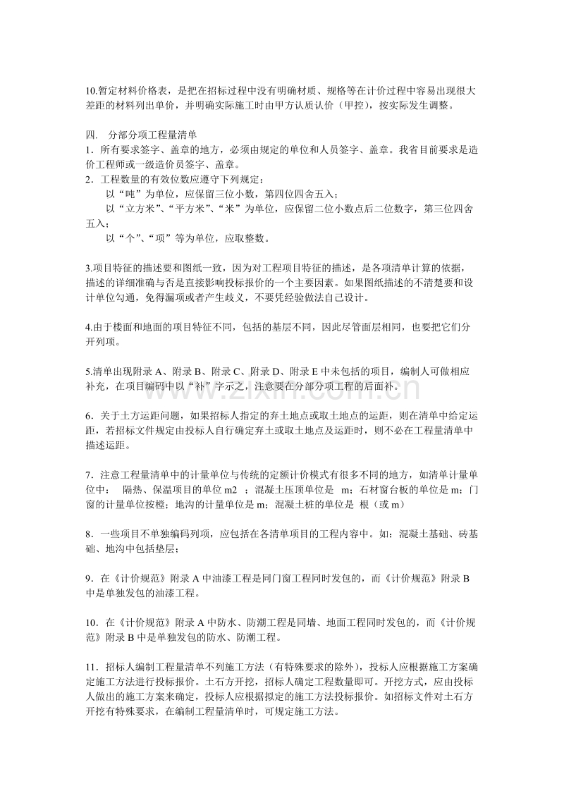 清单编制注意事项.doc_第2页