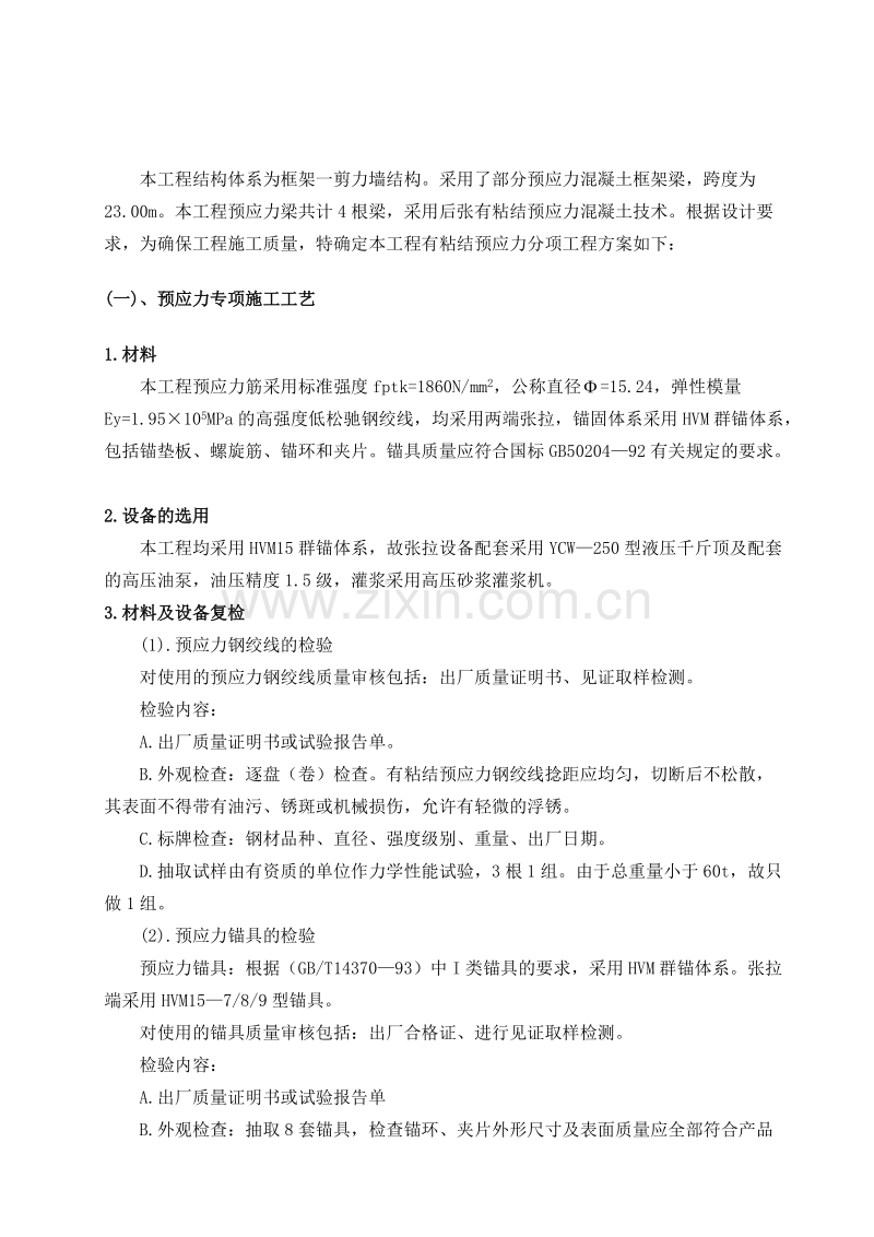 有粘结预应力工程施工方案.doc_第2页