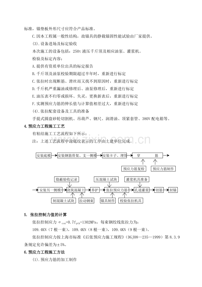 有粘结预应力工程施工方案.doc_第3页