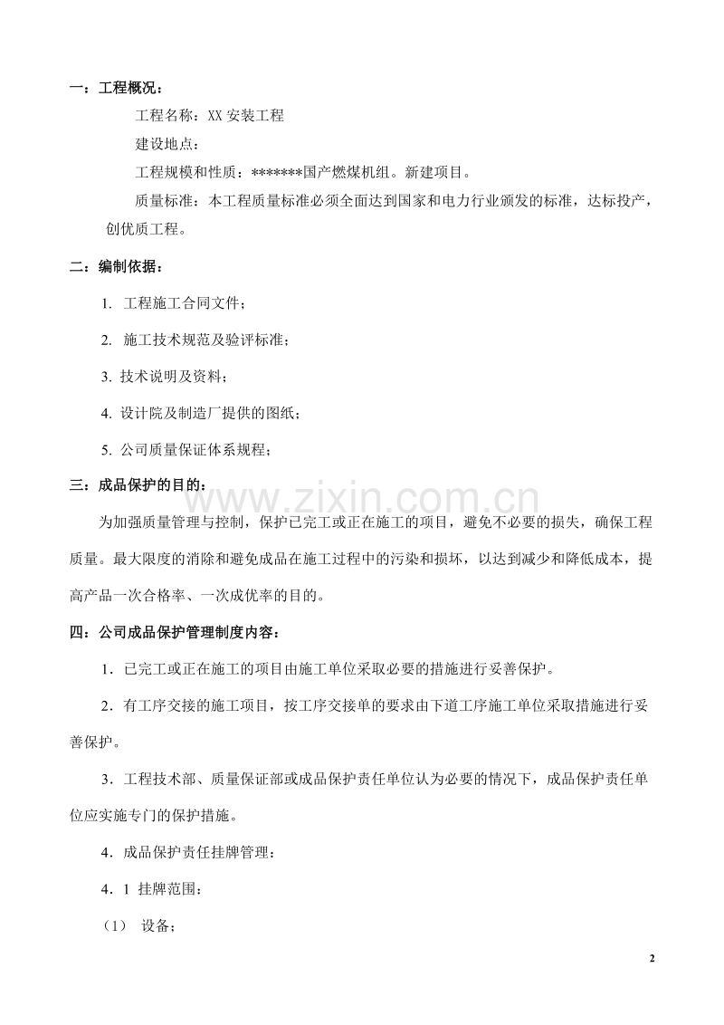 电气专业成品保护方案.doc_第2页