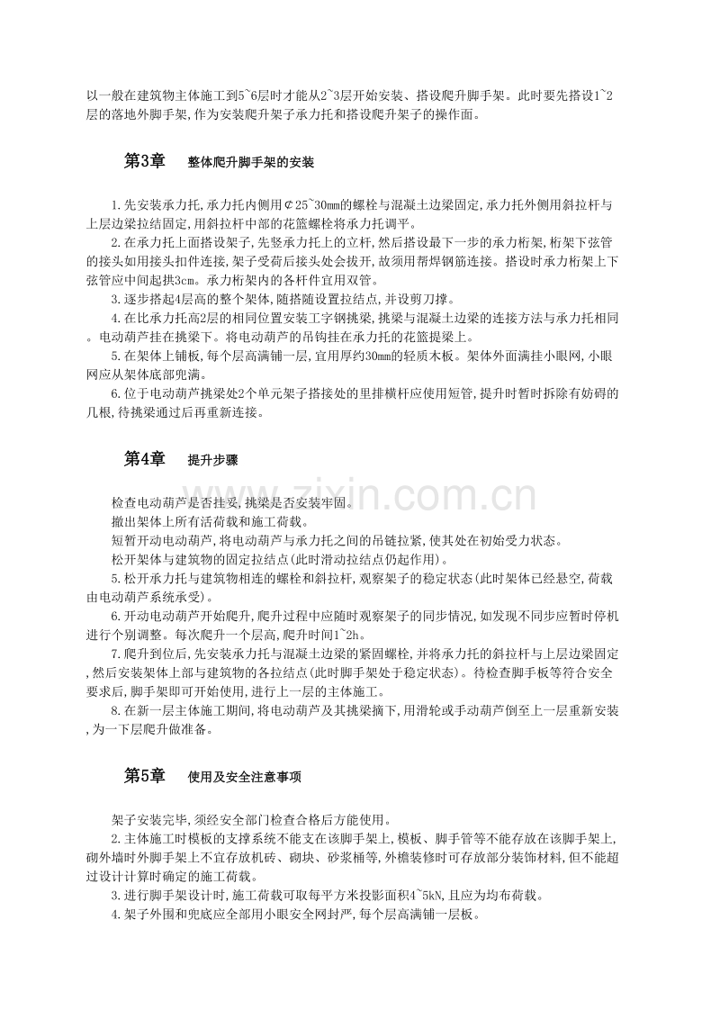 超高层建筑整体爬升外脚手架的设计与施工.doc_第2页