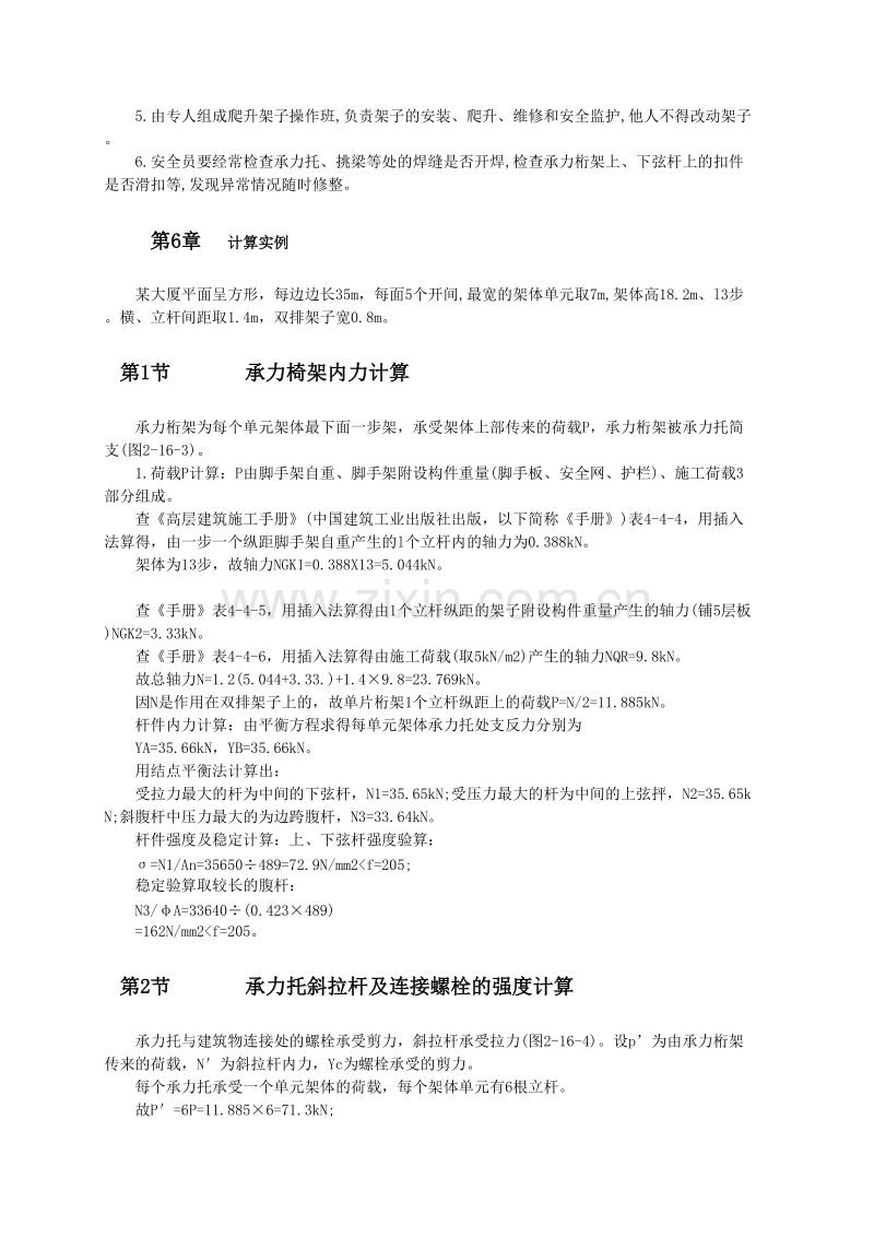 超高层建筑整体爬升外脚手架的设计与施工.doc_第3页