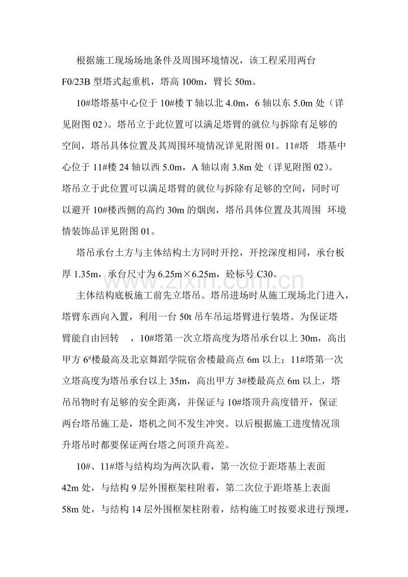 北京某住宅楼工程塔吊方案.doc_第2页