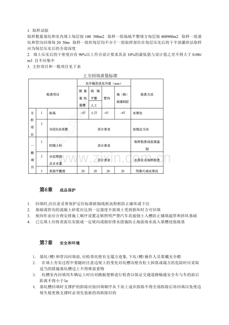 人工回填土施工工艺标准.doc_第2页