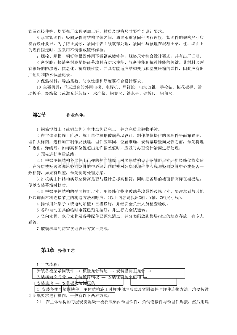 玻璃幕墙安装工艺标准.doc_第2页