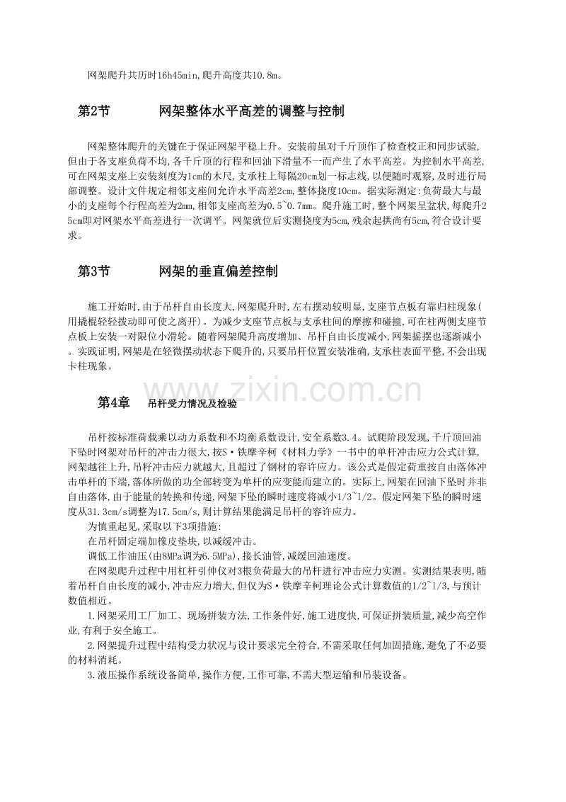 体育馆钢网架整体爬升施工.doc_第2页