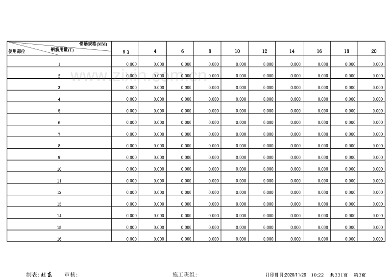非常好用的钢筋配料表.xls_第3页
