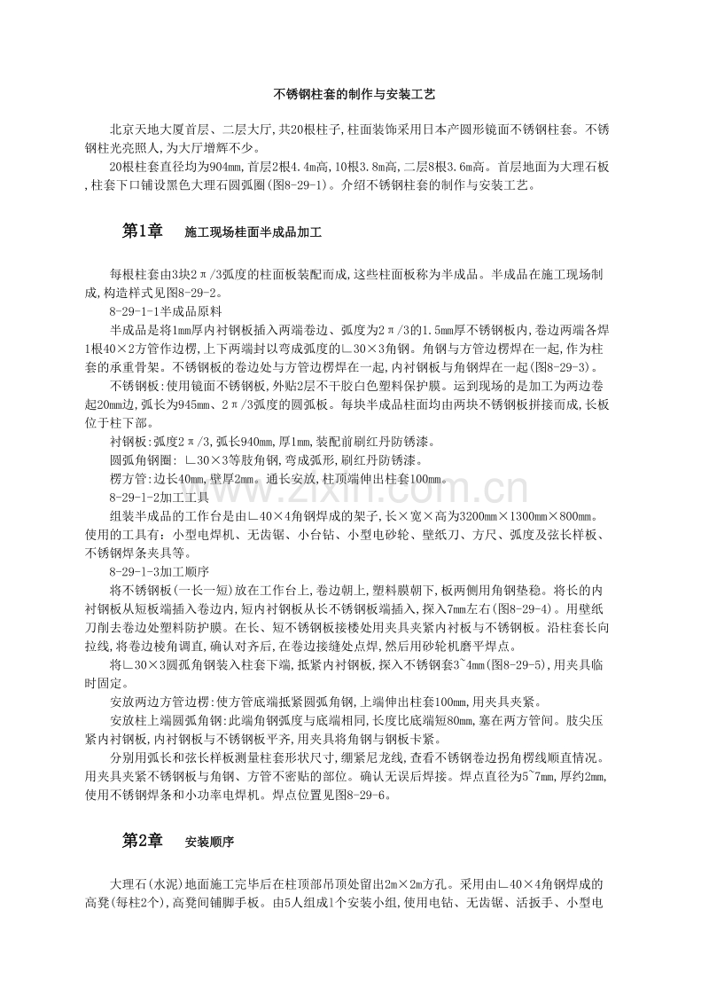 不锈钢柱套的制作与安装工艺.doc_第1页