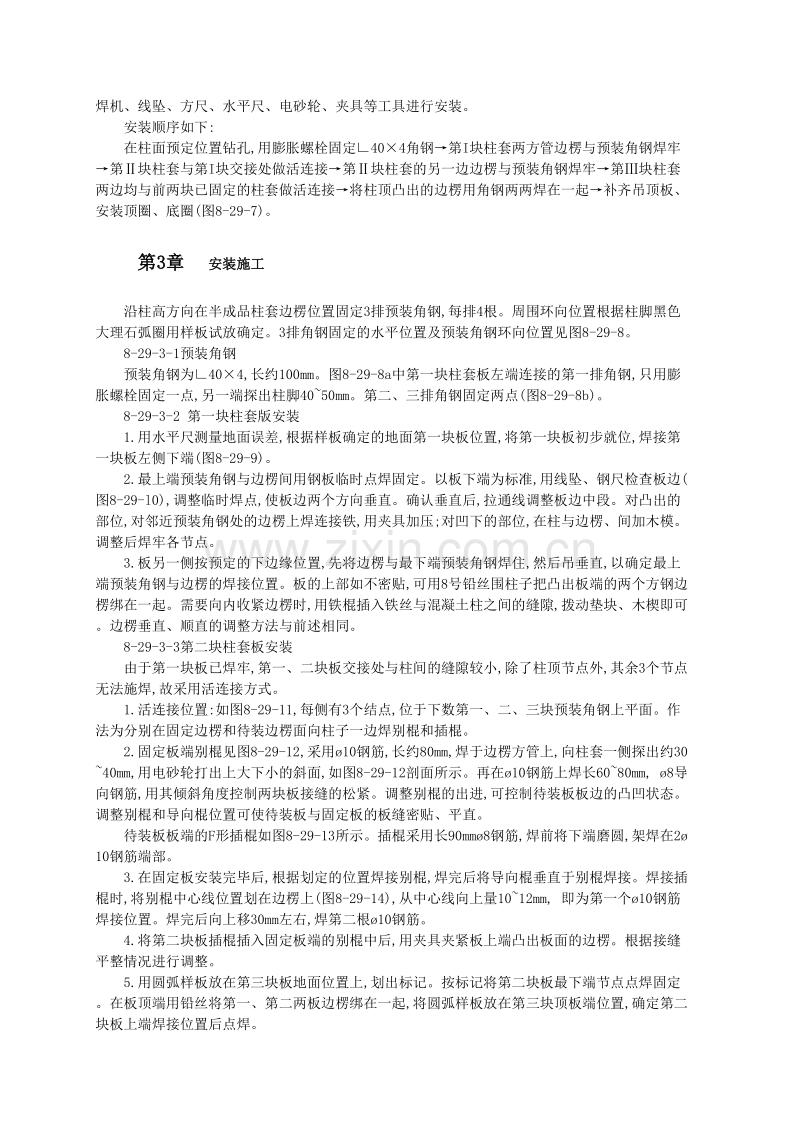 不锈钢柱套的制作与安装工艺.doc_第2页