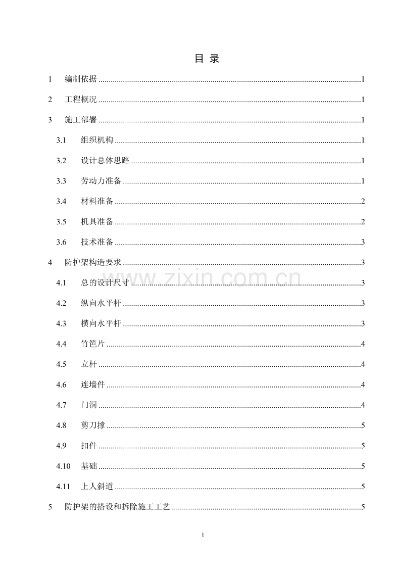 双排扣件式钢管落地脚手架施工方案.doc_第2页