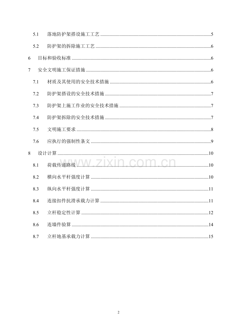 双排扣件式钢管落地脚手架施工方案.doc_第3页