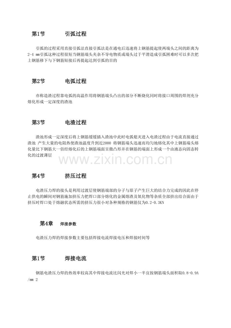 钢筋电渣压力焊作业指导书.doc_第2页