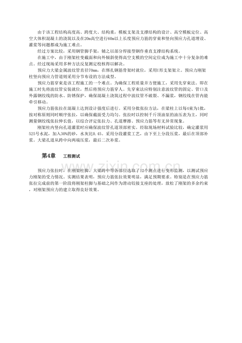 78m跨度预应力混凝土刚架结构设计与施工.doc_第2页