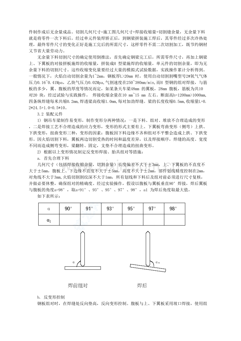 大型钢吊车梁的制作施工工艺.doc_第2页