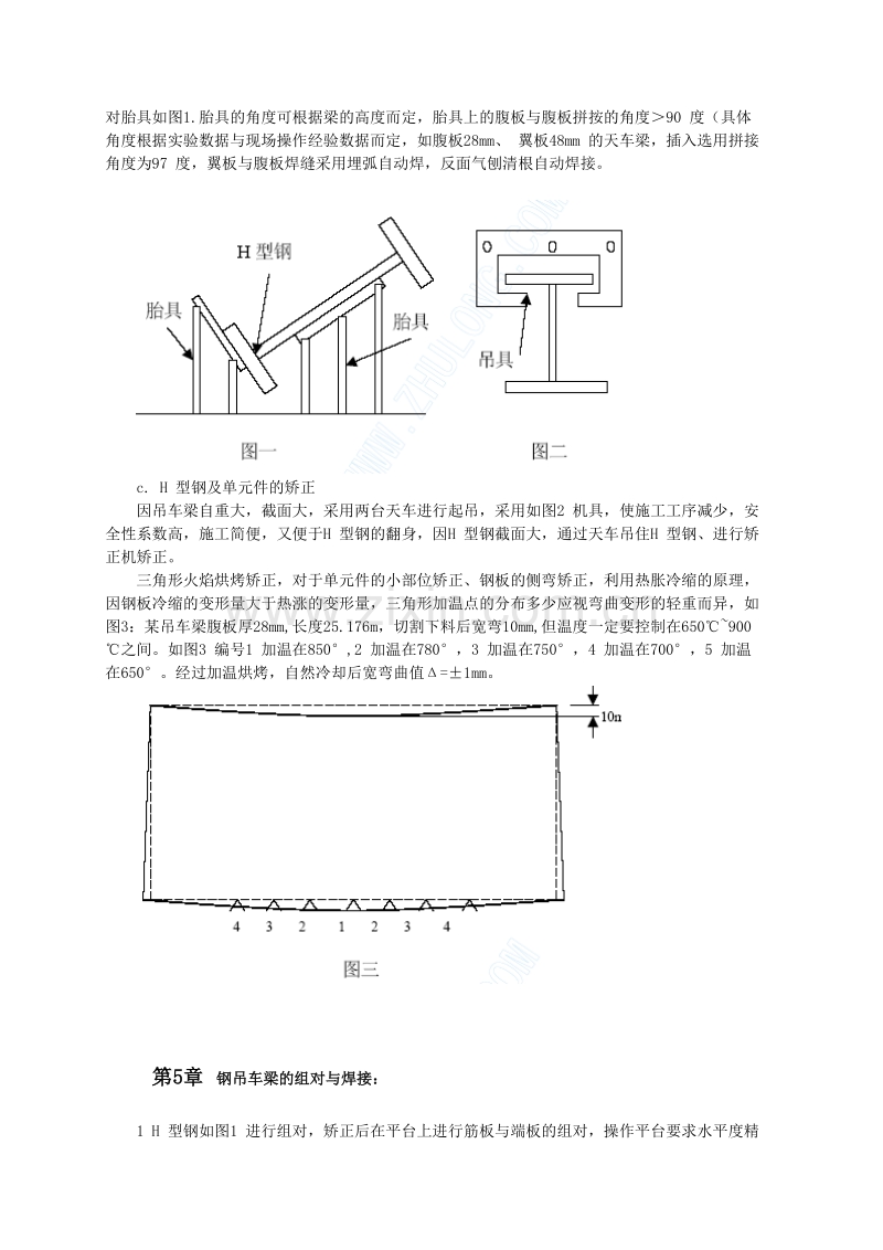 大型钢吊车梁的制作施工工艺.doc_第3页