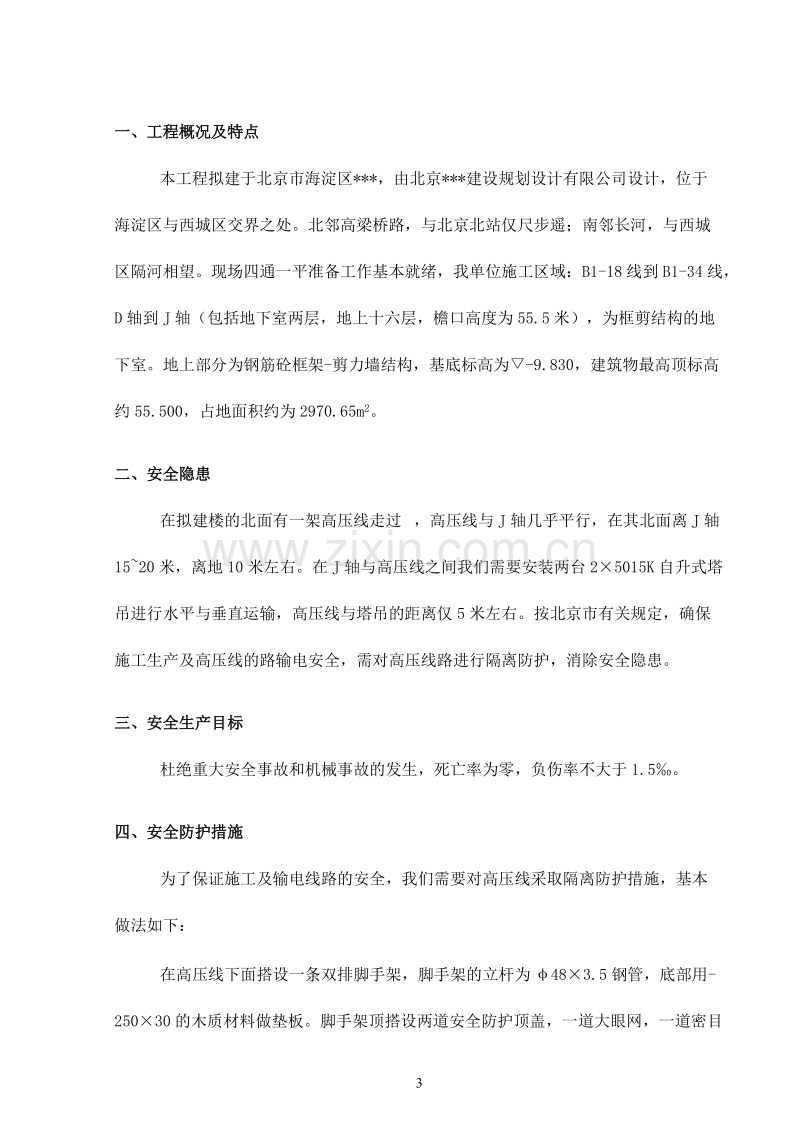 高压线安全防护方案.doc_第3页