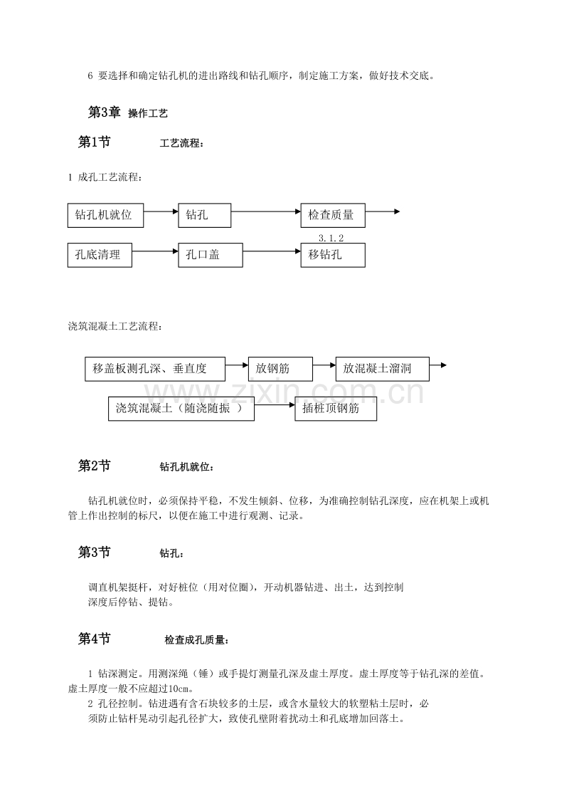 螺旋钻孔灌注桩施工方案和施工工艺.doc_第2页