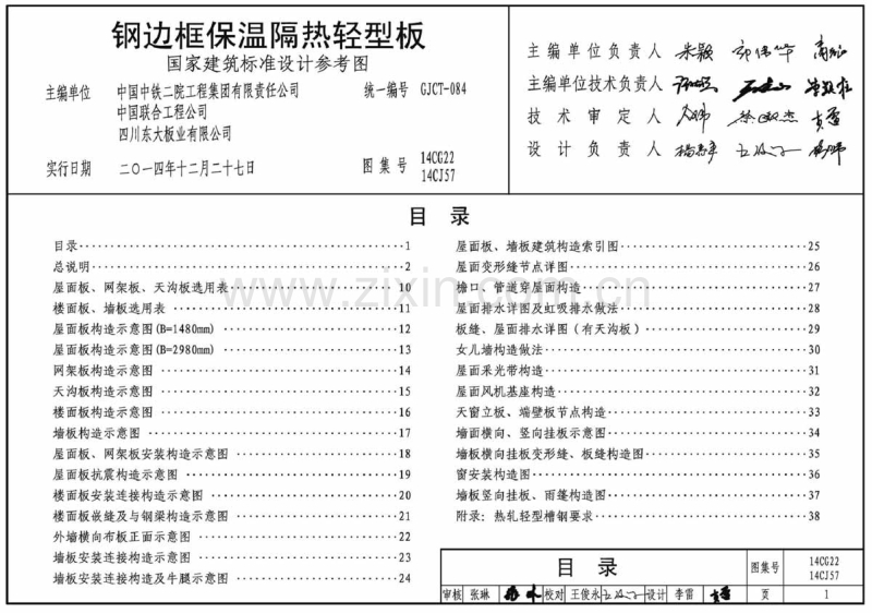 14CG22、14CJ57 钢边框保温隔热轻型板.pdf_第3页