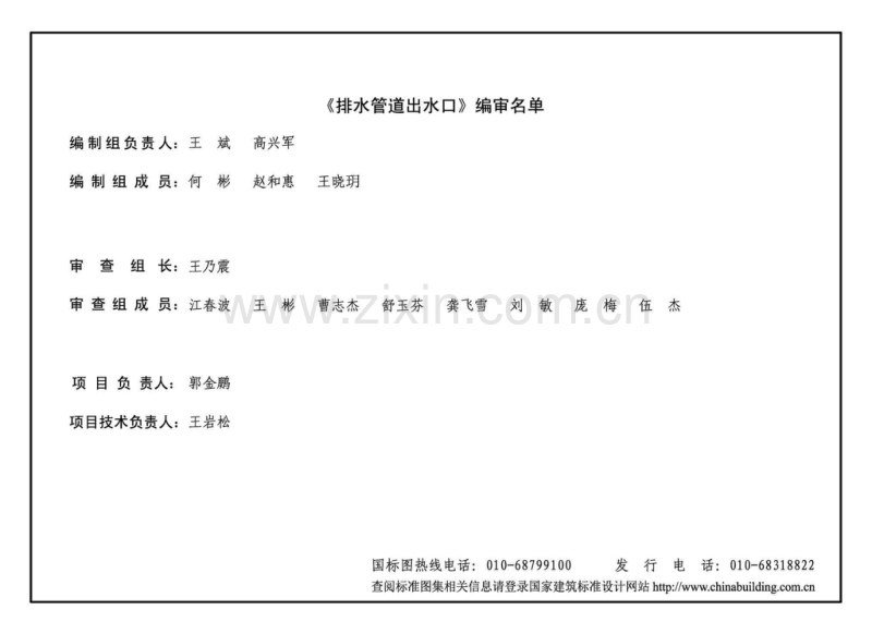 20S517（替代95S517、95(03)S517） 排水管道出水口.pdf_第3页