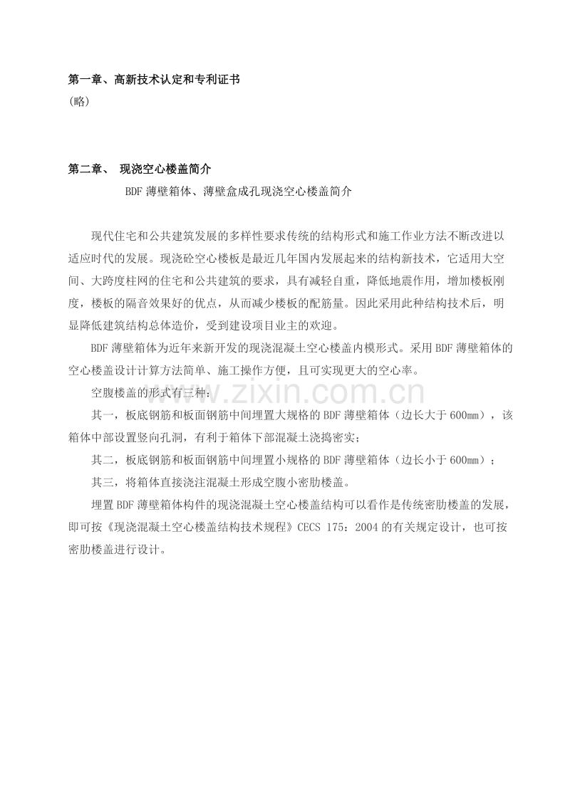 现浇空心楼盖成孔用BDF薄壁箱体、薄壁.doc_第3页