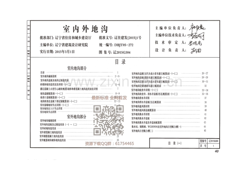 辽2015G304 室内外地沟.pdf_第1页